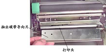 remove ribbon guide plate